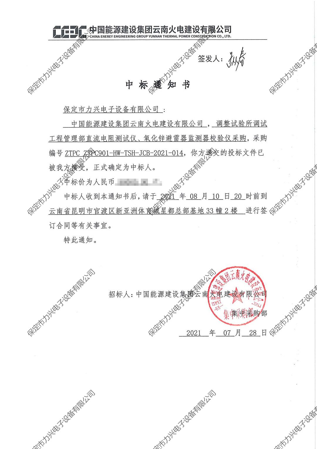 中國能源建設(shè)集團(tuán)云南火電建設(shè)有限公司調(diào)整試驗所調(diào)試工程管理部直流電阻測試儀、氧化鋅避雷器監(jiān)測器校驗儀采購.jpg